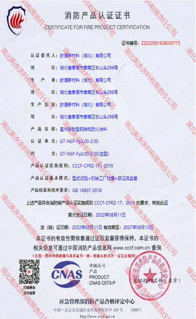 高要室内(2.5小时)膨胀型钢结构防火涂料